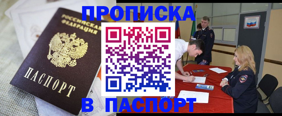 прописка штамп в Солнечногорске
