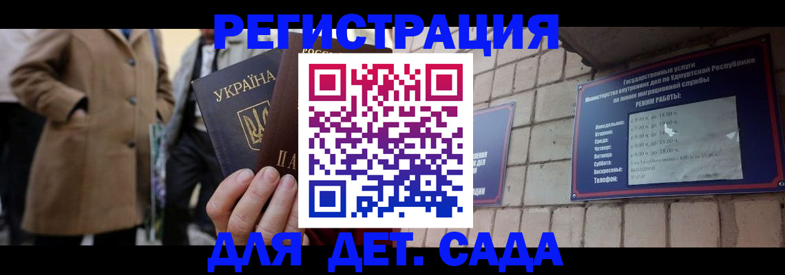 регистрация для дет. сада в Солнечногорске