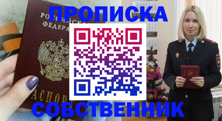 временная прописка в Солнечногорске