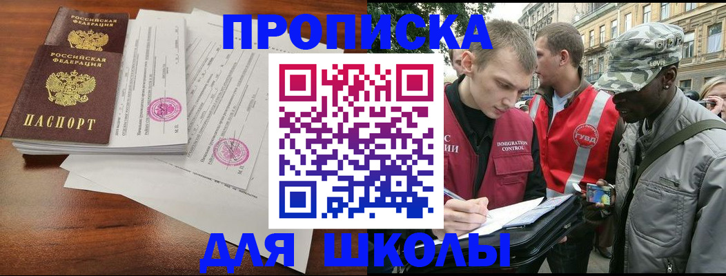 временная регистрация купить в Солнечногорске